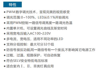 PLC电力载波协议18W调光调色驱动电源功能特性