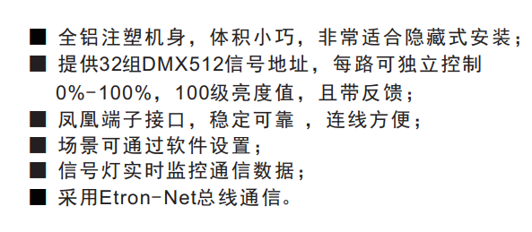 DMX信号模块功能特性